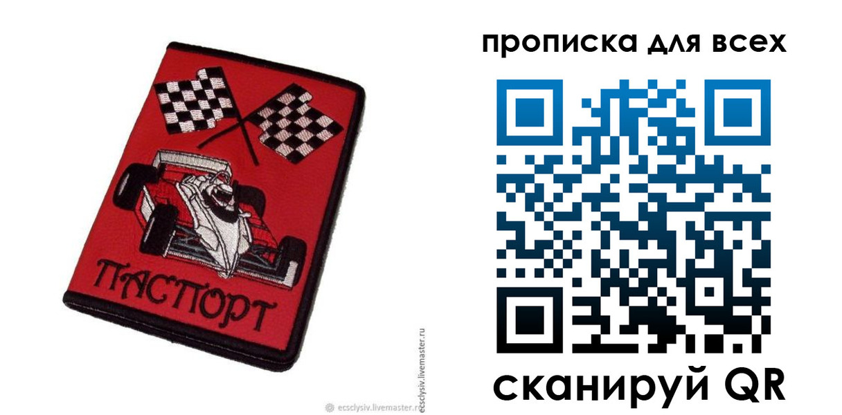 прописка паспорт в Волчанске